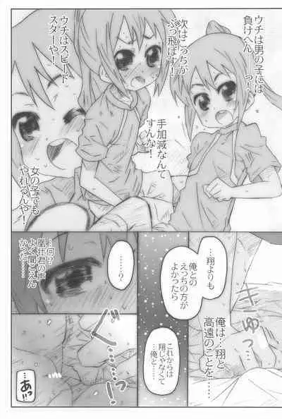 Speed Star no Yuuutsu