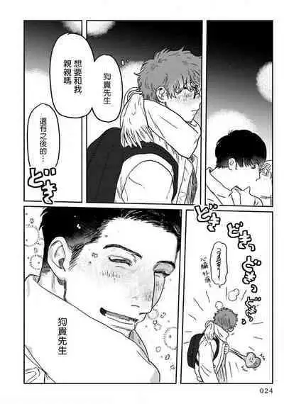 Amattare wa Inu mo Kuwanai | 嗲嗲甜甜超腻歪 01-03