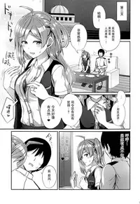 Hagikaze wo Aishite Hoshii desu