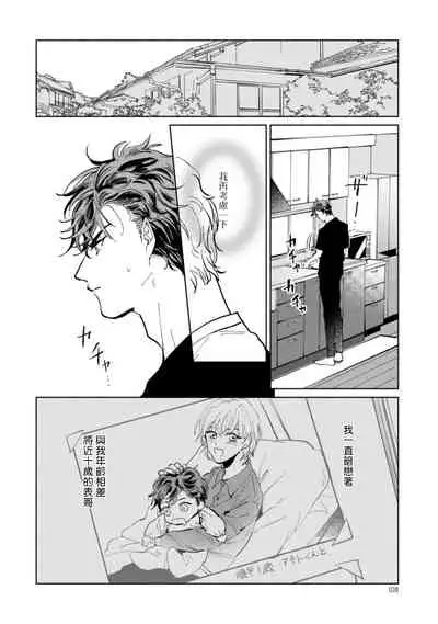 [Uri] Sonna ni Kirei Janakute Ii | 不用那么美丽也可以 Ch. 1-4 [Chinese] [拾荒者汉化组] [Digital]