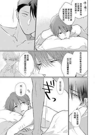 Mask Danshi wa Koishitakunai no ni 2 | 口罩男子明明不想恋爱2 Ch. 11-16