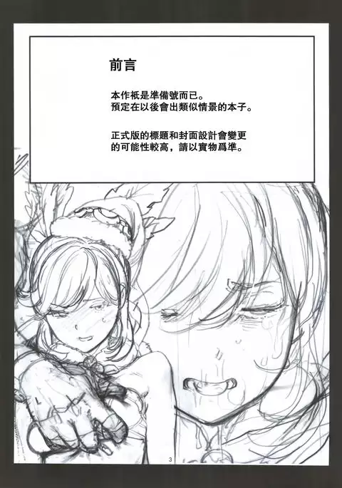 Seiya no Duelist Junbigou