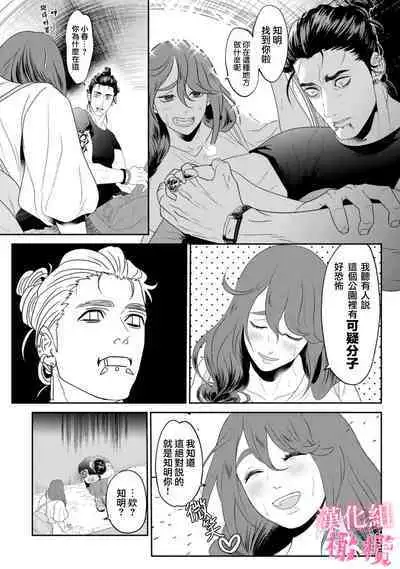 [Interufin] Koharu-chan no Tomoaki-kun｜小春的知明[中文] [橄榄汉化组]