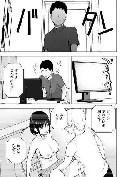 Aisuru Tsuma to no Netorare Seikatsu