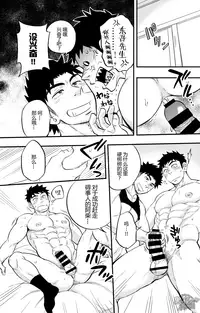 Micchaku Ride On 2 | 親密騎乘 2