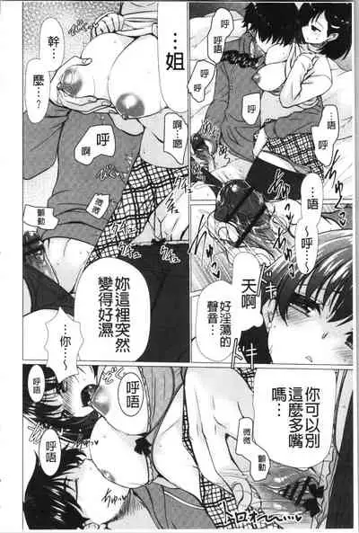 Fuwatoro Kyonyuu na Onee-san | 柔嫩欲滴巨乳的美麗大姊姊♥