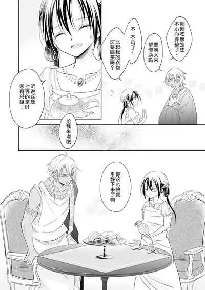 [Liry Rain (Yuzu Riyuu)] Saiai ~ unmei o hirotta ryū no hanashi ~ | 最愛~關於遇到了自己命定之人的龍~ [Chinese] [莉赛特汉化组]