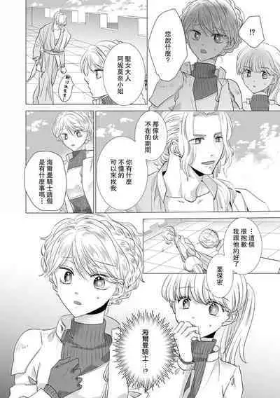 Dakareta Akuyaku Reijou wa, Gekihen Ouji no Dekiai Route ni Totsunyuuchuu!? | 被深拥的反派千金进入反套路王子的强宠攻略线!? 1-16