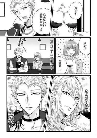 [Hasuno okara] Watashi o Nurasu no wa Osananajimi no Onee-san!? Hajimete Mita... Honki no Osugao. | 弄湿我的是青梅竹马的男大姐 第一次见到……他认真的雄性一面。 1-5 end [Chinese] [莉赛特汉化组]