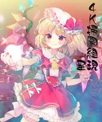 [ICE] Mesujiru Shibori Nama! [Chinese]