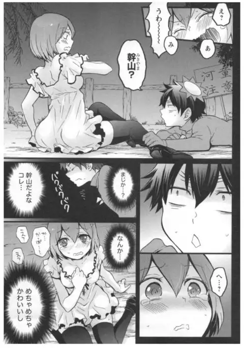 Totsuon! ~Totsuzen Onnanoko ni Natta node, Ore no Oppai Monde Mimasen ka?~ 3