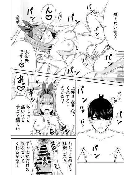 Gotoubun no Hajimete