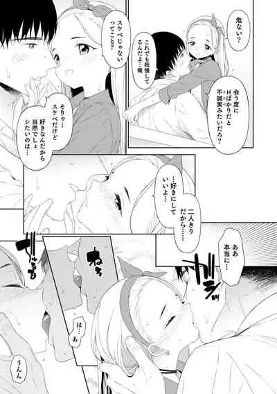 Otokonoko wa Mujikaku ni Sasou crescendo