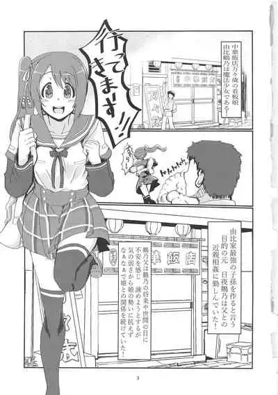 Yui Tsuruno, Kainin no Uwasa