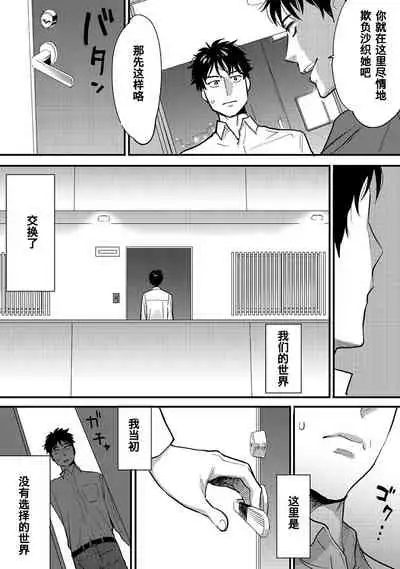 [Katsura Airi] Koukan ─ Ano Toki… Ano Musume ♀ Toitsu ♂ Tetara ─ 1-3 [Chinese] [含着个人汉化] [Digital]