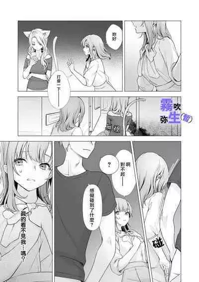 [CitrusTruss (Ponkaju) Koko wa Juujin no Kurasu Sekai Deshita (Kari) - The Therianthrope World | 這裡是獸人居住的世界(暫) [Chinese] [霧吹弥生漢化組]