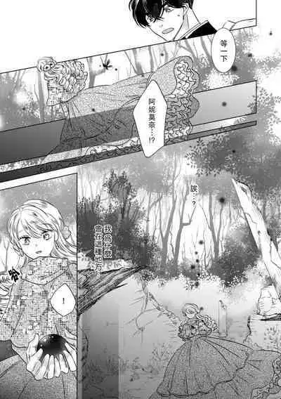 Dakareta Akuyaku Reijou wa, Gekihen Ouji no Dekiai Route ni Totsunyuuchuu!? | 被深拥的反派千金进入反套路王子的强宠攻略线!? 1-16