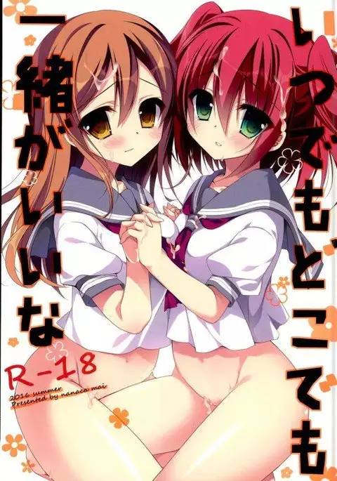 Itsu demo Doko demo Issho ga Ii na