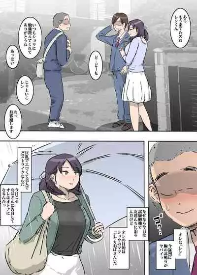 [Pietoro] Yuujin No Haha To Bai Gaeshi Ecchi