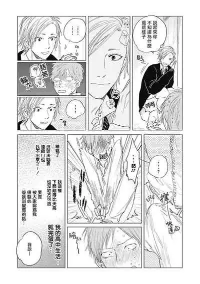 Houkago no Ghost | 放课后的幽灵 Ch. 1-5