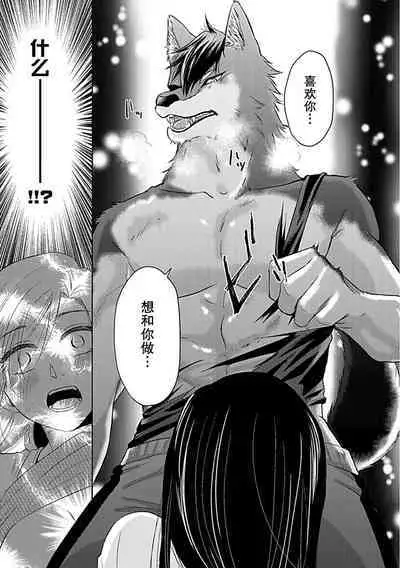 [Satou Nikki] Shinjuu-sama wa Shitsuke ga Dekinai | 神兽大人难以管教 1-4 [Chinese] [莉赛特汉化组]