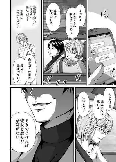 Mesu Ochi 2 Nikui Otoko no Mesu ni Sarete