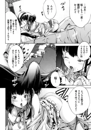 Geretsu ni Oshitoyaka