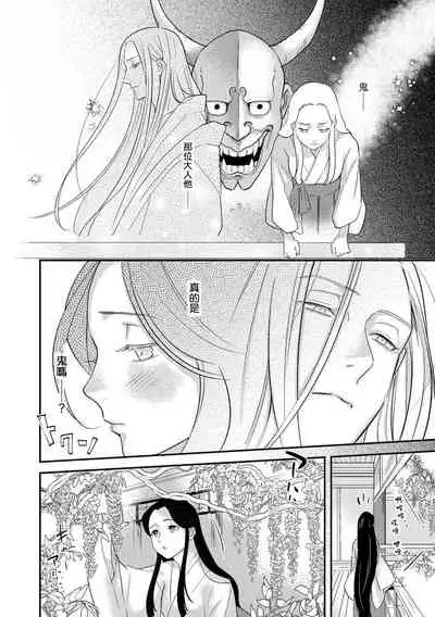 [Foxies] Oeyama suimutan utsukushiki oni no toraware hime | 大江山醉夢逸話 美麗的鬼與被囚禁的公主 Ch. 1-5 [Chinese] [莉赛特汉化组]