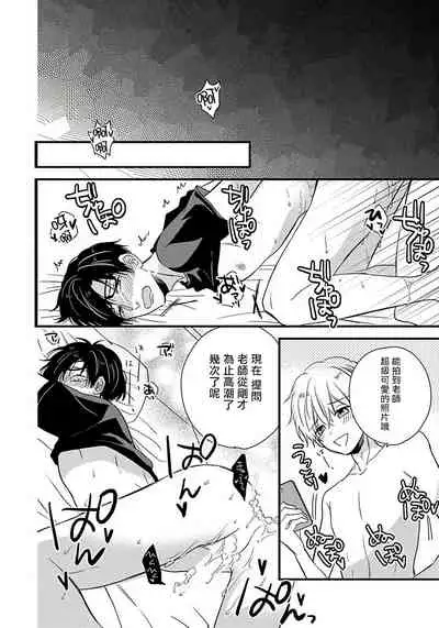 [Tonda Moko] Boku no Kawaii Dohtei-kun | 我可爱的童贞君 Ch. 1-5 [Chinese] [拾荒者汉化组] [Digital]