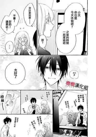 [Kotoko, Kamo] Sukui, SukuwareCh.1-11 | 乞救之噬，覆食殆尽 Ch.1-11 [Chinese] [橄榄汉化组]