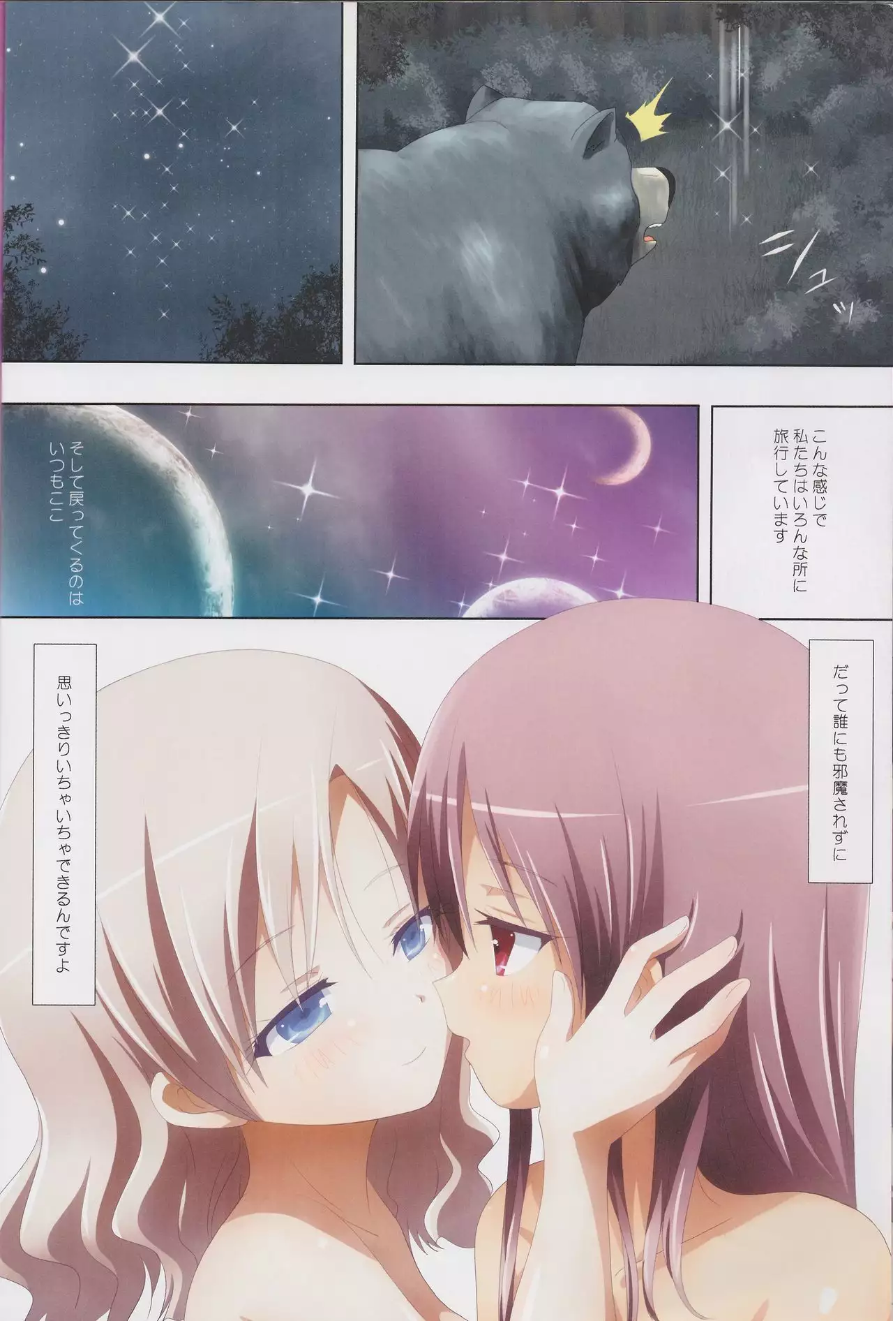 Kuttsukiboshi Soushuuhen -purity-