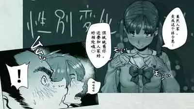 Ore no… Shojo o Ubatta no wa Omae ka!