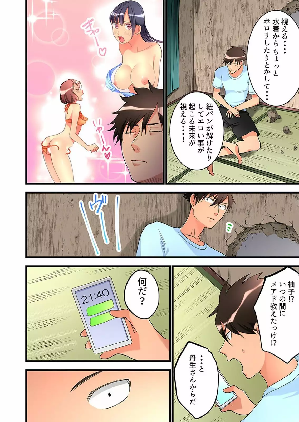 Onnanoko ga Ochita Saki wa, Ore no Musuko no Sakippo deshita 01-14