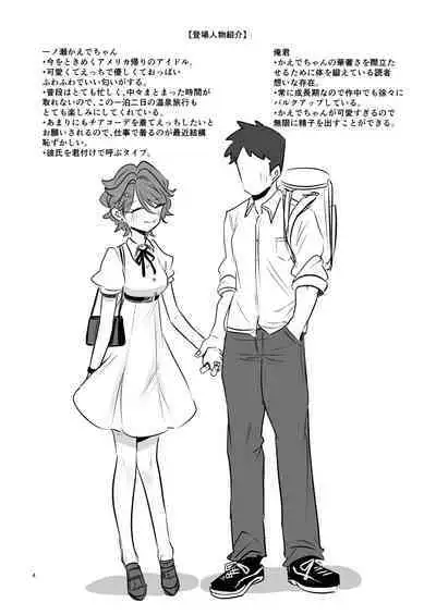 KAEDECHAN IN MY HEAD