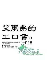 (V-Revolution) [Kuzumochi (Kuzukiri, Kuzuyu)] Elf no Erohon | 艾爾弗的工口書 (Valvrave the Liberator) [Chinese] [Empires汉化组]