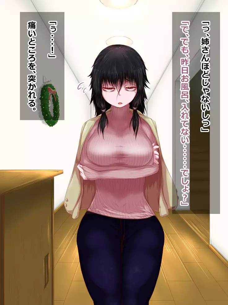 Hikikomori na Oneechan ni Kamatteagetetara Mechakucha ni Sareteta