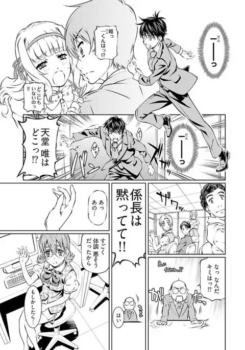 唯我独尊天堂さん 2巻