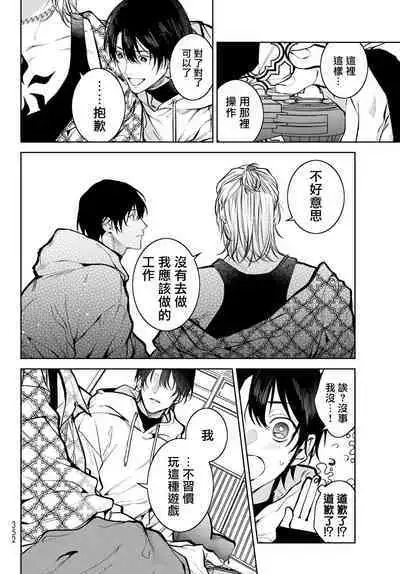 [Ozaki Kaho] Noisy Roommate ~Ie Nashi ni Natta node Ikemen to Kaiitsuki Bukken de Doukyo Hajimemashita~ | 我的怨种室友 Ch. 1-3 [Chinese] [苍蓝神烦汉化组x冒险者公会] [Digital]