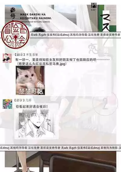 Mask Danshi wa Koishitakunai no ni 2 | 口罩男子明明不想恋爱2 Ch. 11-18