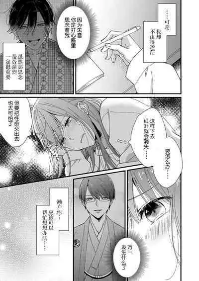 Kimi no Oku made Zenbu, Misete. | 把你最深处的一切展示给我 1-5