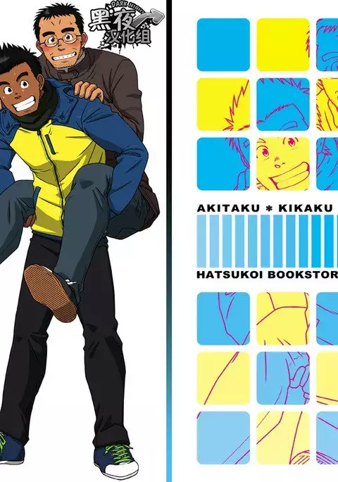 Hatsukoi Shoten | 初戀書店