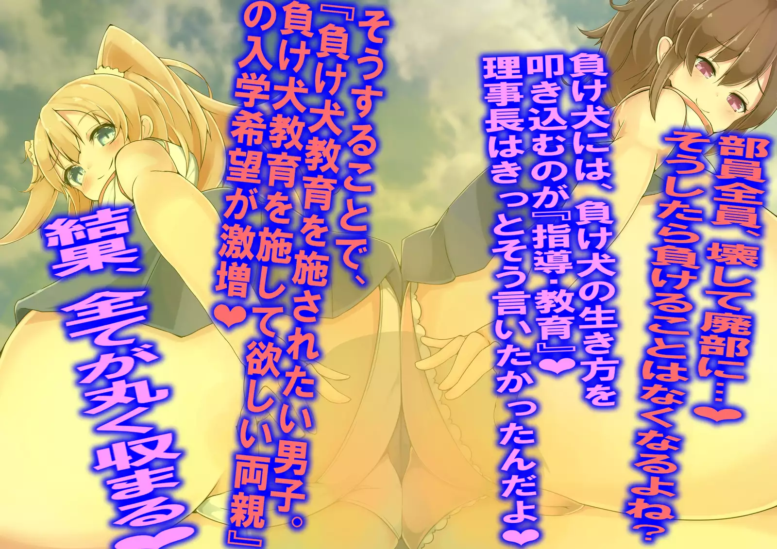 Makeinu Danshi ni Taibatsu o!