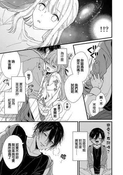 Kimi no Oku made Zenbu, Misete. | 把你最深处的一切展示给我 1-6 end