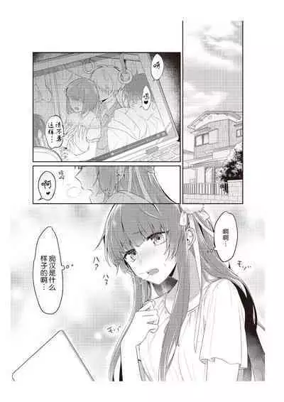 Densha de, Jugyou. Sensei to. | 在电车里，上课。和老师。1-7