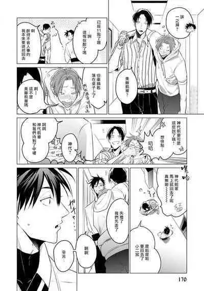 [Tonoka Mottasu] Zoku Ore no Seito wa Kawaikunai | 我的学生一点也不可爱 续篇 Ch. 1-3 + 番外 + 4-5 + 折页 + A店卡 [Chinese] [冒险者公会] [Digital]