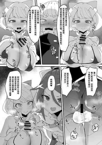 [Tsutsumorien (Tsutsumori)] Saikyou Mazoku wa Kuso Zako Dame Maso Chinpo [Digital]（张佳乐个人汉化）