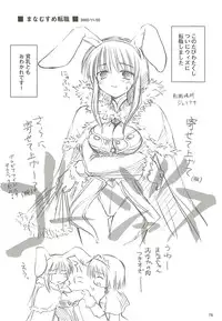 [観月堂] 電撃ラグナ (RO)