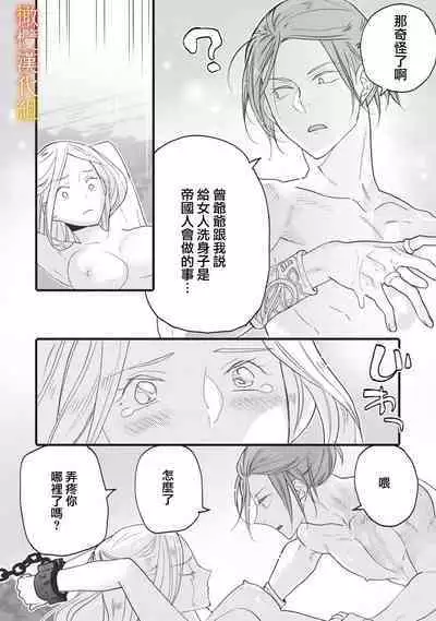 [oya nu] ikusa suguru no hanayome～01-03 ｜战神的新娘～01-03话 [橄榄汉化组]