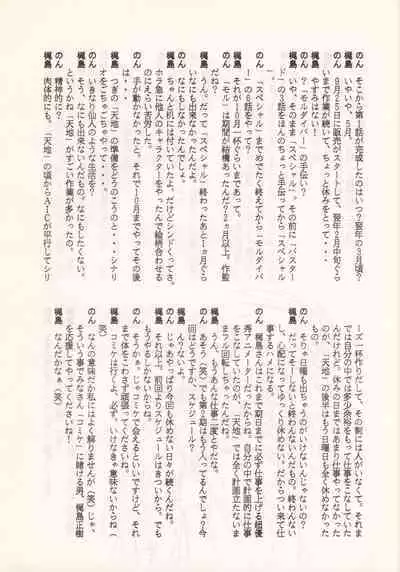 Nontan Keyboard Tenchi Yohou