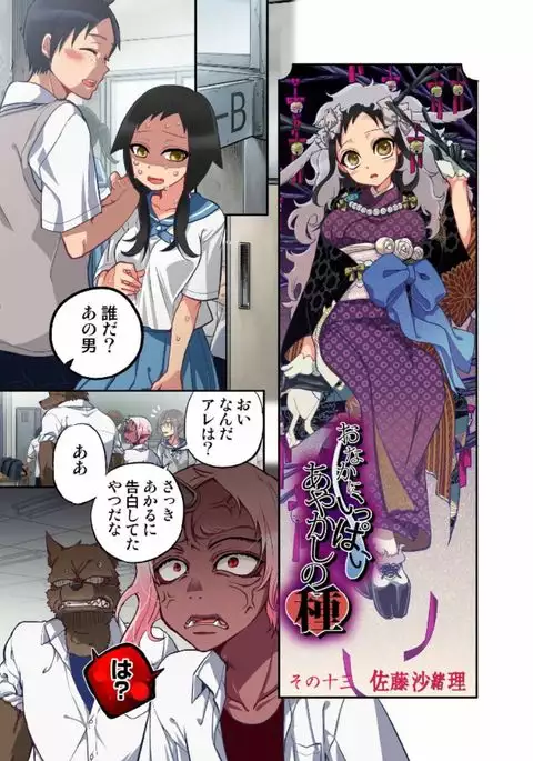 Onaka ni Ippai, Ayakashi no Tane 7